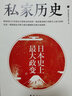 日本史上最大政變臺海出版社指文私家歷史工作室 著 書籍 曬單實拍圖