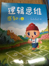 《邏輯思維》（套裝共6冊）3-6歲數學(xué)啟蒙 曬單實(shí)拍圖