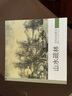歷代名家冊(cè)頁(yè) 山水疏林山水疏林 曬單實(shí)拍圖