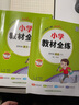 【學(xué)科自選】小學(xué)教材全練 四年級下冊語文數(shù)學(xué)英語科學(xué)全學(xué)科版本可選四年級下冊同步練習(xí)冊單元期中期末測試卷 套裝3本｜四年級下語文+數(shù)學(xué)人教+英語人教PEP 曬單實拍圖