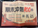 2025秋期末沖刺100分 英語(yǔ)三年級上冊（牛津版)一起三起 68所名校圖書(shū)A 曬單實(shí)拍圖
