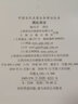 周禮譯注(中國(guó)古代名著全本譯注叢書) 曬單實(shí)拍圖