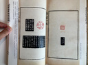 珍本印譜叢刊：慈溪張氏魯盦印選（三冊） 曬單實(shí)拍圖