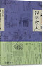 正版自選 俗世奇人 馮驥才 1-4全套4冊 五年級 俗世奇人1+2+3+4 足本未刪減修訂版 短篇小說(shuō)集五年級讀物現當代中國文學(xué)隨筆民間人物傳記 作家出版社 俗世奇人1 曬單實(shí)拍圖