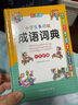 【多種可選】 小學生字典詞典 功能字典+多功能成語詞典（定價107.8元） 曬單實拍圖