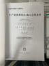 生產(chǎn)設備和設計——施工合同條件  1999年第１版 工程咨詢協(xié)會 編譯 菲迪克(FIDIC)文獻譯 曬單實拍圖
