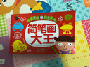 兒童手腦創(chuàng  )意全書(shū)：簡(jiǎn)筆畫(huà)大王 曬單實(shí)拍圖