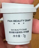 FAN BEAUTY DIARY泥好酸雙重清肌小杯泥膜7g*10顆 清潔毛孔控油養(yǎng)護(hù) 曬單實(shí)拍圖
