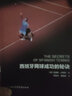 【新書(shū)現貨】西班牙網(wǎng)球成功的秘訣 \/克里斯·盧伊特 北京體育大學(xué)出版社 9787564433376 曬單實(shí)拍圖