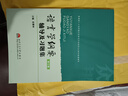 【全新正版現(xiàn)貨】葉蜚聲語言學(xué)綱要修訂版輔導(dǎo)及習(xí)題集 徐通鏘 學(xué)習(xí)指導(dǎo)書 北京大學(xué)版 中文文學(xué)考研 曬單實(shí)拍圖