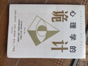 心理學(xué)的詭計 心理學(xué)入門(mén)基礎書(shū)籍情商 口才微表情讀心術(shù)攻心術(shù)說(shuō)話(huà)人際交往行為心里學(xué)正版書(shū) 曬單實(shí)拍圖