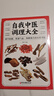 自我中醫調理大全 調節臟腑貫通氣血中醫自學(xué)入門(mén)中醫基礎理論知識診斷全書(shū) 人體經(jīng)絡(luò )按摩推拿書(shū)籍偏方藥材 曬單實(shí)拍圖
