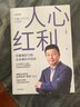 人心紅利 存量博弈下的企業(yè)增長(cháng)方法論 ? 搶占心智 江南春 著(zhù) 分眾傳媒 曬單實(shí)拍圖