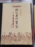 奇門(mén)法竅：飛盤(pán)奇門(mén)要訣秘法 故宮藏本術(shù)數(shù)叢刊 鄭同點(diǎn)校古代術(shù)數(shù)典籍奇門(mén)秘法  曬單實(shí)拍圖