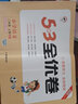 2025秋新版53天天練二年級上冊下冊全套語(yǔ)文數學(xué)英語(yǔ)人教版蘇教北師練習題小學(xué)2年級教材同步練習冊小兒郎5.3天天練全優(yōu)測試卷江蘇5+3天天練 【現貨 25秋】2上 語(yǔ)文+數學(xué)人教版 曬單實(shí)拍圖