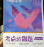 蝶變學(xué)園 考點(diǎn)必刷題高中數學(xué) 高一高二高三教材知識點(diǎn)練習冊高考必刷題 高中教輔數學(xué) 2026高考生復習資料數學(xué)模擬題真題 全國通用 曬單實(shí)拍圖