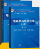 【官方包郵】電磁學(xué)與電動(dòng)力學(xué) 胡友秋 第三版 第3版 上冊+下冊 程福臻 科學(xué)出版社 第二2版升級版教材 中科大物理學(xué)叢書(shū) 【2本】電磁學(xué)與電動(dòng)力學(xué)第三版（上下冊） 曬單實(shí)拍圖