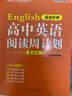 2025版北京專版英語學(xué)神高中英語閱讀周計劃基礎(chǔ)版北京新題型高一至高三年級適用 根據(jù)北京高考英語題型編寫閱讀理解完形填空閱讀表達(dá)語法填空 曬單實拍圖