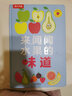 【樂(lè )樂(lè )趣旗艦店】來(lái) 聞聞水果的味道 帶香味的書(shū) 0-3歲寶寶嗅覺(jué)認知厚紙板書(shū)早教啟蒙繪本聞香識水果 曬單實(shí)拍圖