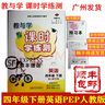 現貨包郵2025秋 教與學(xué)課時(shí)學(xué)練測一年級二年級三年級四年級五年級六年級上冊語(yǔ)文數學(xué)英語(yǔ)人教版PEP北師大版課時(shí)學(xué)練測上冊 學(xué)生用書(shū) 四年級上冊英語(yǔ)人教版 曬單實(shí)拍圖