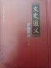 文史通義新編新注（套裝上下冊） 曬單實拍圖