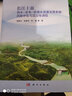 長(cháng)江上游供水-發(fā)電-環(huán)境水資源互饋系統風(fēng)險評估與適應性調控 曬單實(shí)拍圖