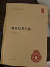 通鑒紀事本末(共5冊)(精)/中華國學(xué)文庫 曬單實(shí)拍圖