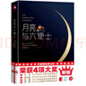 月亮與六便士+老人與海(全2冊） 全新未刪節(jié)插圖珍藏版 毛姆經(jīng)典小說作品集  免費贈《老人與?！?小說 曬單實拍圖