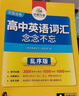 2026年華研外語(yǔ) 高考英語(yǔ)詞匯 高中英語(yǔ)單詞 3500詞匯亂序分頻基礎閱讀便攜版三本套 曬單實(shí)拍圖