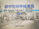 城市空間手繪表現(xiàn)(線條篇) 曬單實(shí)拍圖