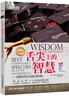 新東方 舌尖上的智慧：美國名校畢業(yè)演說(shuō) 第4輯   曬單實(shí)拍圖