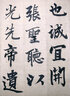 學海軒 李邕出師表彩色放大本中國著名碑帖繁體旁注孫寶文行書毛筆字帖書法臨摹帖古帖李北海墨跡拓本鑒賞書籍上海辭書出版社 曬單實拍圖