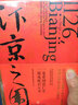 紀(jì)連海評(píng)點(diǎn)后漢書(shū)（上、下） 曬單實(shí)拍圖