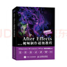After Effects 視頻制作超級教程（異步圖書(shū)出品） 曬單實(shí)拍圖