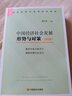 中國經濟社會發(fā)展形勢與對策.2020.激發(fā)市場主體活力  增強發(fā)展內生動力 曬單實拍圖