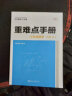 重难点手册 八年级数学 下册  RJ 人教版 2022版 初二 王后雄 实拍图