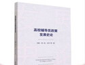高校輔導(dǎo)員政策發(fā)展史論 曬單實(shí)拍圖