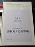 世界學(xué)術(shù)經(jīng)典系列：海權對歷史的影響The Influence of Sea Power upon 曬單實(shí)拍圖