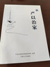 清風(fēng)傳家+嚴(yán)以治家（套裝全2冊）中國方正出版社 正版 黨員干部家風(fēng)家規(guī)家訓(xùn)文化以案警示建設(shè)讀本紀(jì)檢監(jiān)察廉潔家庭從政書籍 曬單實(shí)拍圖