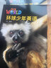 【英沃圖書】國家地理旗艦級(jí)英語教材 環(huán)球少年英語 美音版 our world國內(nèi)版 預(yù)備級(jí)-6級(jí)別上下冊(cè)含練習(xí)冊(cè) 少兒英語教材少兒英語幼小銜接書籍 6-12歲少兒英語教材 預(yù)備級(jí)B 學(xué)生書+練習(xí)冊(cè)(贈(zèng) 曬單實(shí)拍圖
