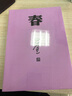 春 巴金 激流三部曲 家春秋 中國(guó)當(dāng)代小說 現(xiàn)當(dāng)代文學(xué) 鳳凰新華書店旗艦店 曬單實(shí)拍圖