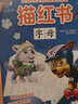 汪汪隊立大功兒童安全救援·描紅書(shū) 字母 曬單實(shí)拍圖