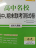 天利38套2025版高一上 歷史人教版必修上冊 高中名校期中期末聯(lián)考測試卷24-25學(xué)年復習 曬單實(shí)拍圖