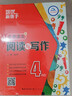 培優(yōu)新幫手/小學(xué)語(yǔ)文 閱讀與寫(xiě)作4年級(jí)（第3版） 曬單實(shí)拍圖