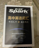 星火高中英語詞匯必備3500高考必背英語詞匯單詞書亂序版2025高考英語課標大綱3500詞匯速記詞典高一二三英語教輔資料手冊高頻詞 星火【考頻亂序版】+短語+小練+記憶 高中英語詞匯 曬單實拍圖