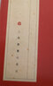 現(xiàn)貨速發(fā) 中國(guó)碑帖名品11 禮器碑碑帖 釋文注釋 繁體旁注 隸書(shū)毛筆書(shū)法字帖 上海書(shū)畫(huà)出版社蹇 曬單實(shí)拍圖