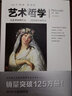 藝術(shù)哲學(xué)(圖文名家譯注)丹納著傅雷譯 西方藝術(shù)史藝術(shù)的故事美學(xué)書籍藝術(shù)欣賞美術(shù)繪畫理論提升修養(yǎng)美學(xué)理論書籍 曬單實拍圖