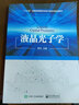 液晶光子學(xué) 曬單實(shí)拍圖