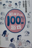 【正版包郵】陪孩子玩的100種游戲：用戲劇游戲培養(yǎng)九大能力（著名戲劇導(dǎo)演、“中國非職業(yè)戲劇教父”顏永祺全新力作）羅振宇 張泉靈聯(lián)盟推薦 得到圖書 曬單實拍圖