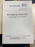DB11/ 995-2013 城市軌道交通工程設計規(guī)范 曬單實拍圖